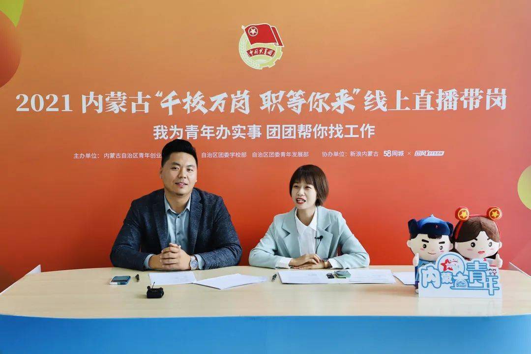 我为青年办实事|"千校万岗 职等你来"直播带岗在行动