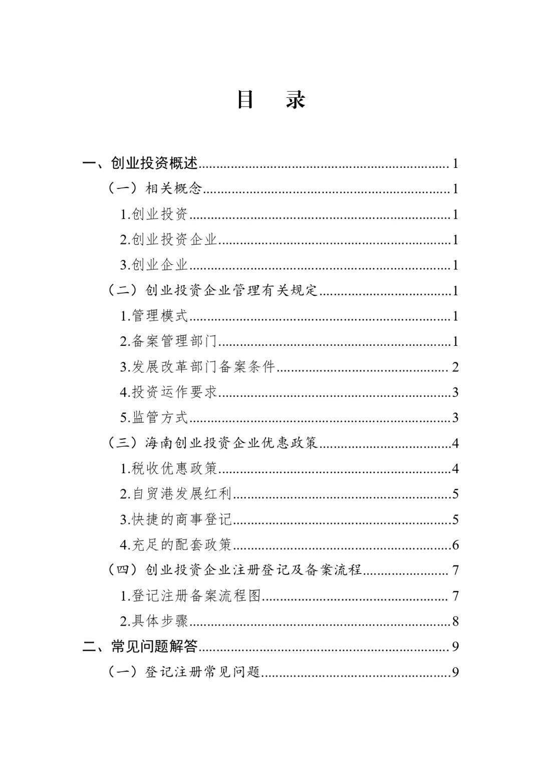海南自由贸易港法全文细则 8fefc20ef5e44d68a603c8cd13e074c1.jpeg