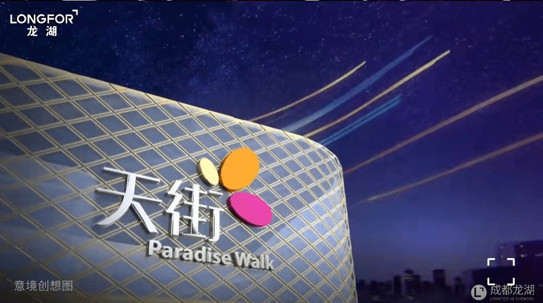 龙湖双子闪耀龙泉驿东安湖行政学院tod两座天街案名同时公布