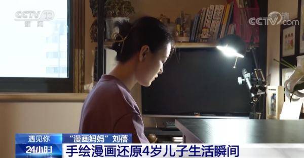 成长|可可爱爱！“漫画妈妈”一笔一画记录孩子生活瞬间