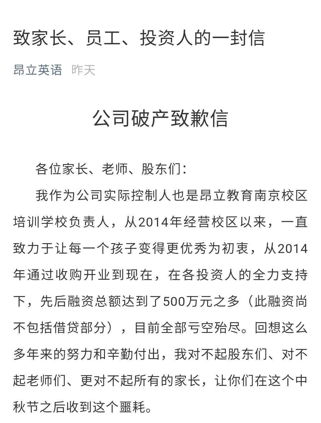 融资亏光 又一家教育机构倒下 老板称将用余生还债 愿意搬砖到死 昂立