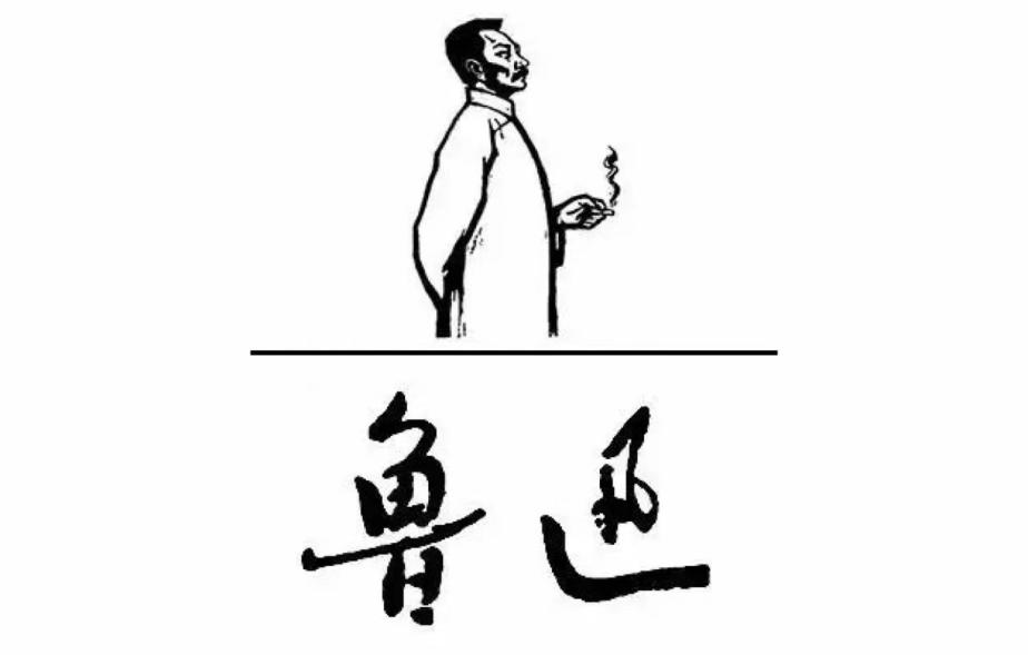 鲁迅简笔画简单经典图片