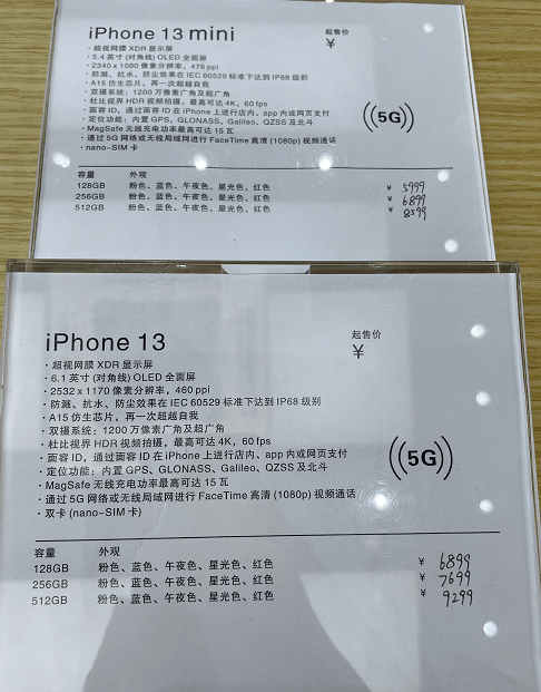 苹果|iPhone 13正式发售，华强北有现货，顶配需加价3000，mini却破发了……