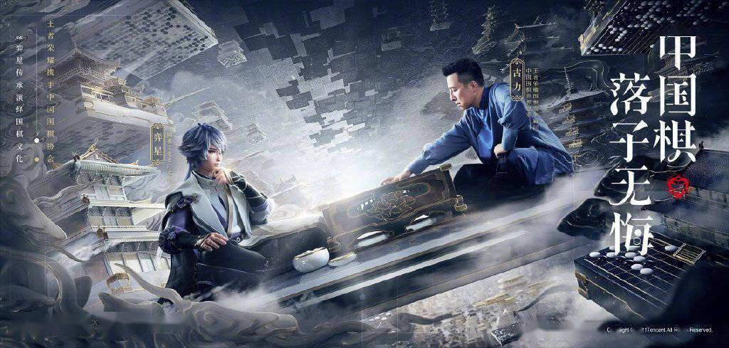王者荣耀弈星中国围棋协会视觉图公开