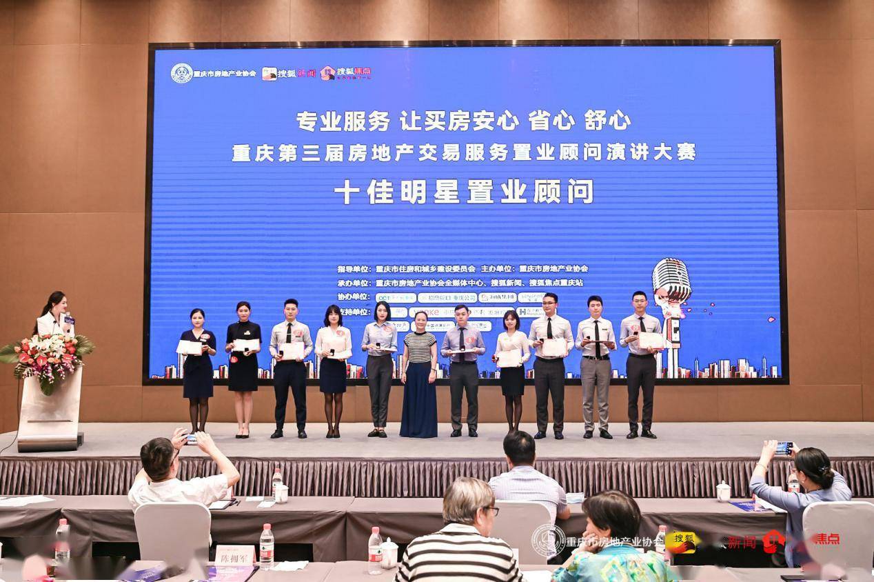 重庆第三届房地产交易服务置业顾问演讲大赛正式收官