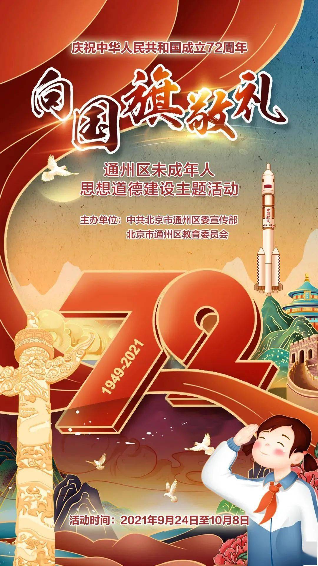 西集中小學生向國旗敬禮活動開始啦快來參與吧