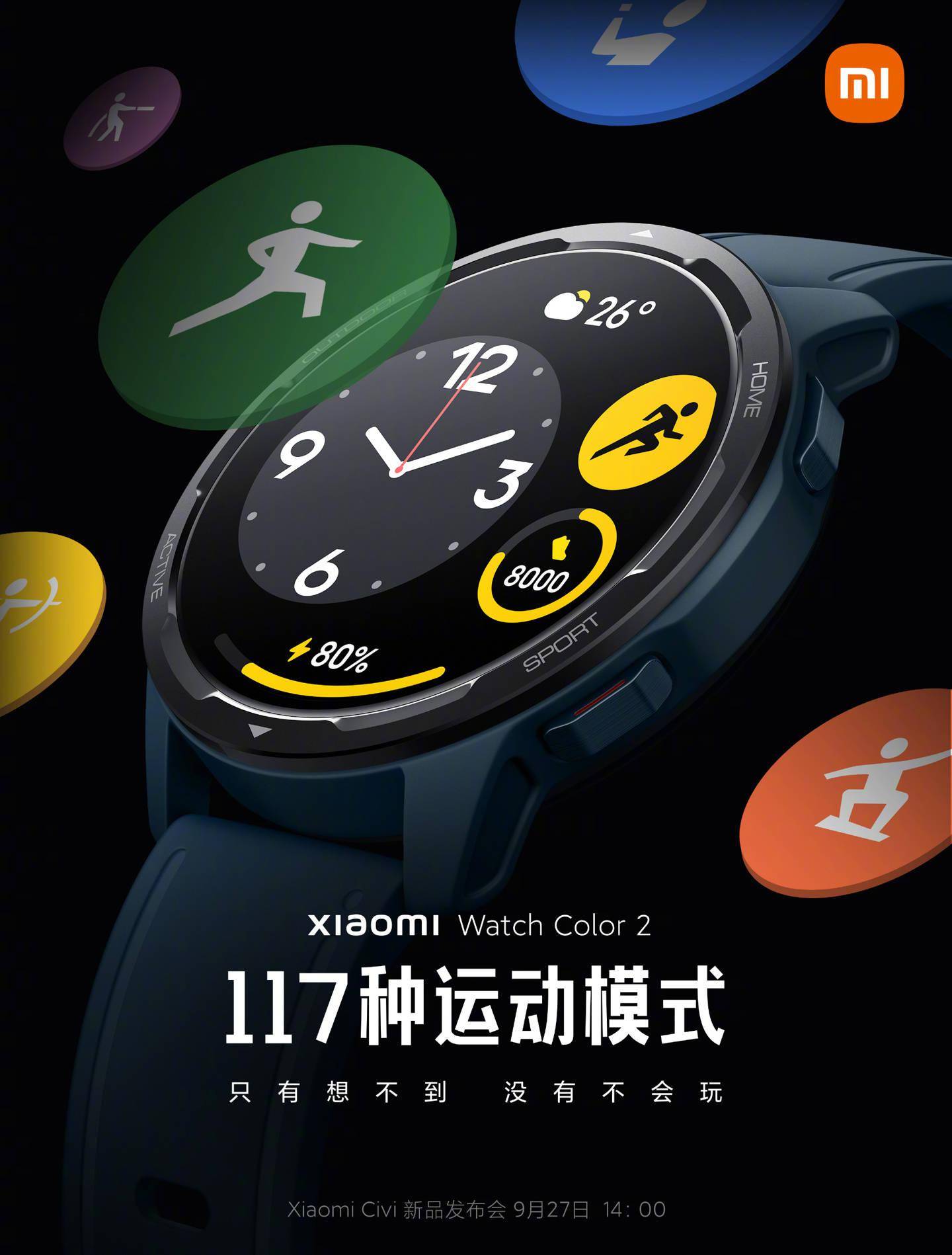 小米watch color 2 智能手表预热:117 种运动模式