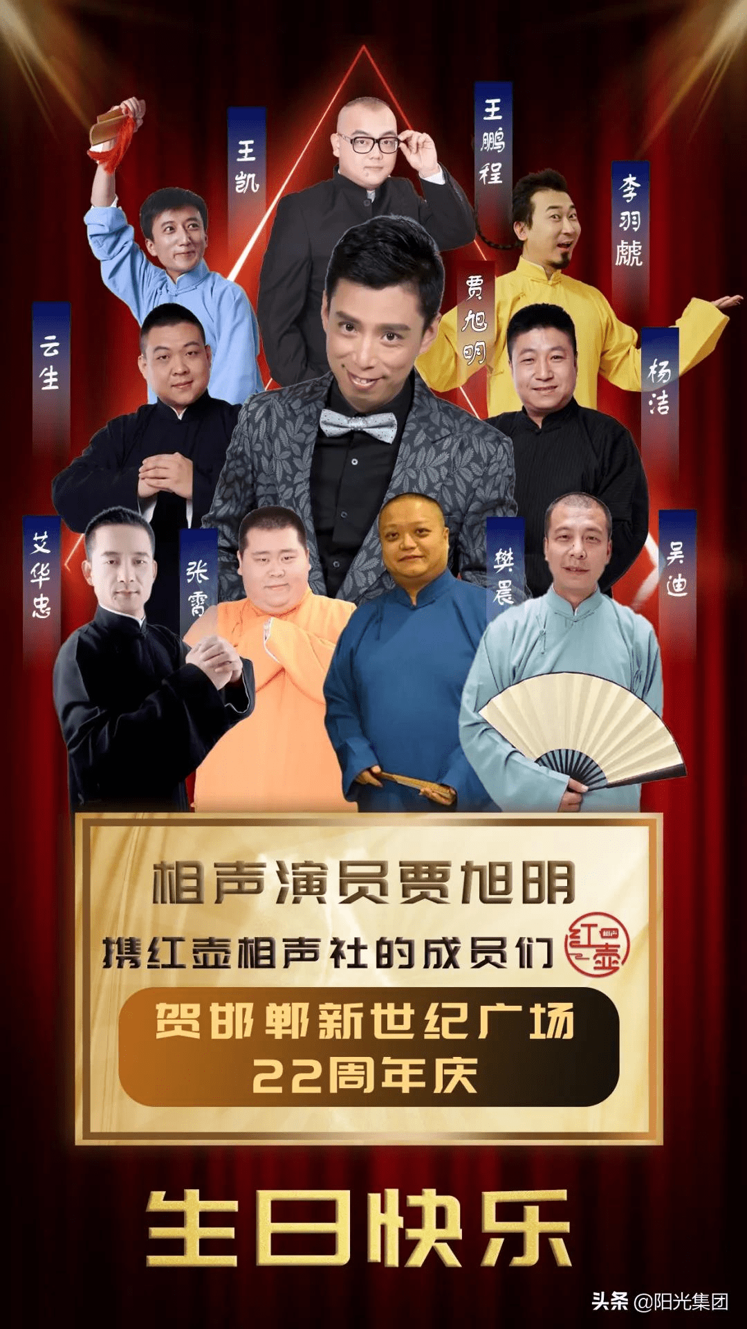 相声演员贾旭明师傅图片