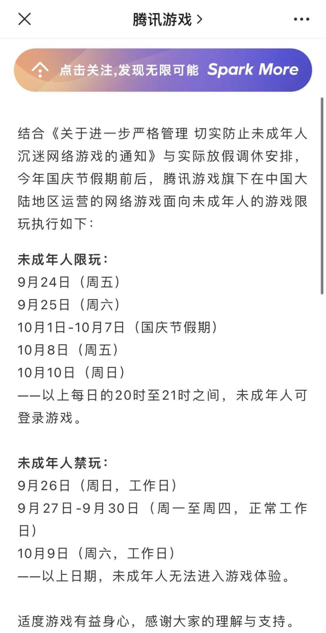 腾讯和网易如何限制未成年玩家在端午节期间的游戏时间？
