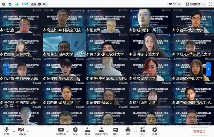 学报|搭建开放交流平台 中国首个“空天信息青年学术论坛”启动