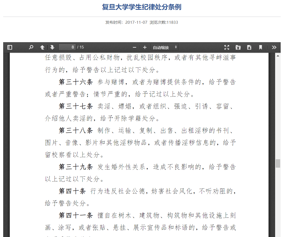 复旦大学3名学生因嫖娼开除被实名公示！校方回应