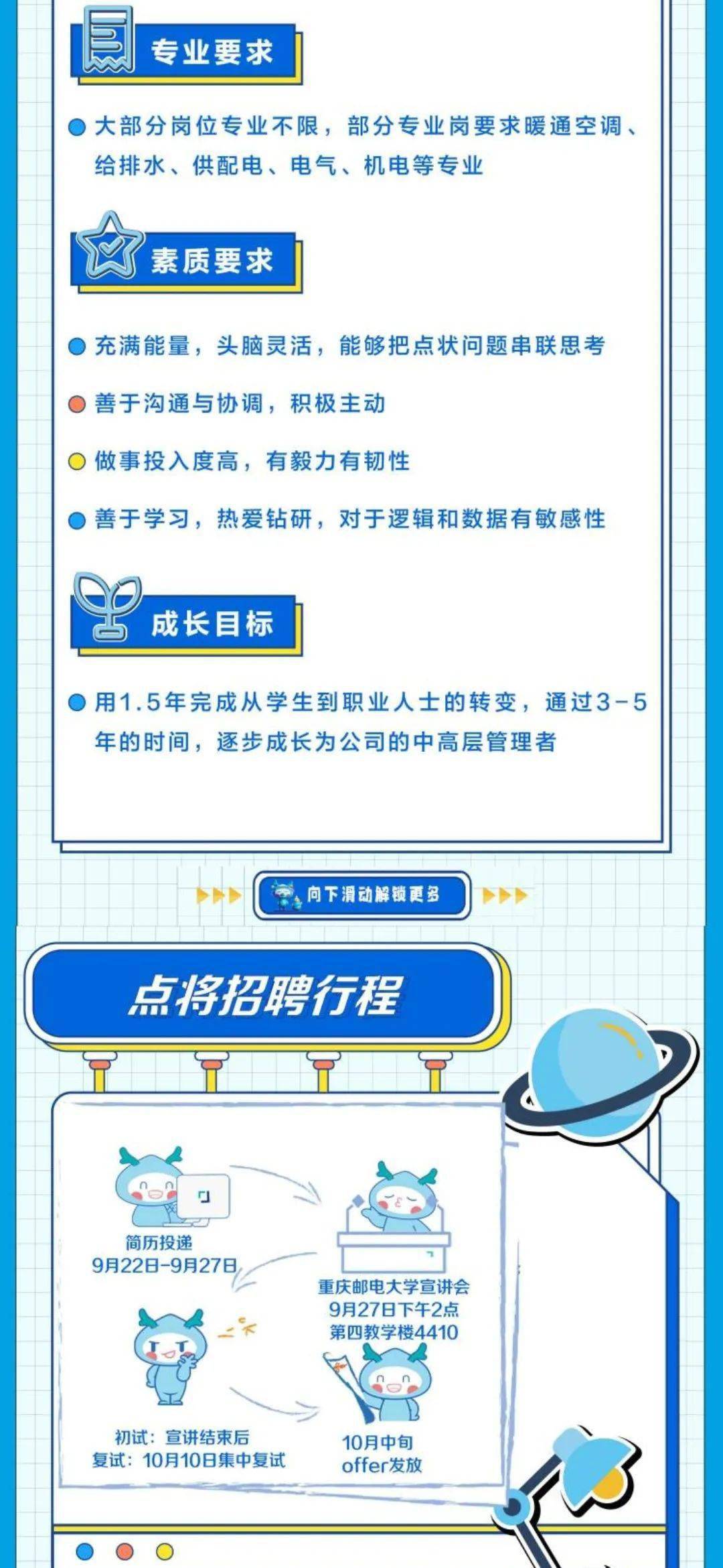 龙湖校园招聘_龙湖CS校园招聘北京交通大学站(3)