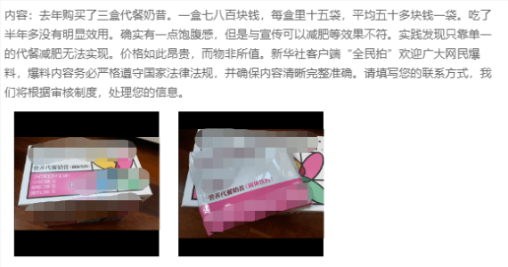 产品|新华全媒+丨代餐有“坑”还是有“理”？听听“全民拍”拍客怎么说