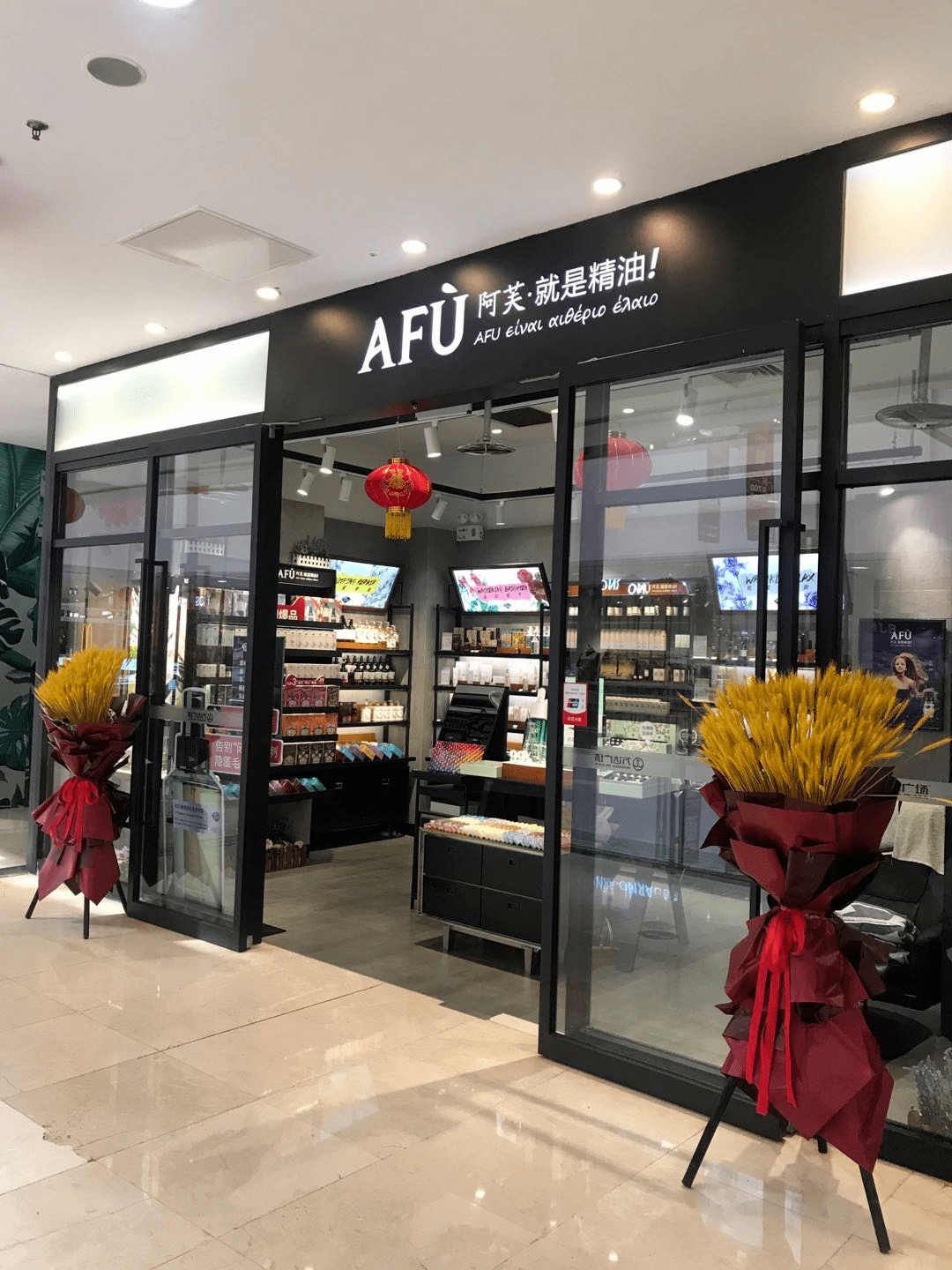 399元抢原价658元afu阿芙精油套餐6店通用