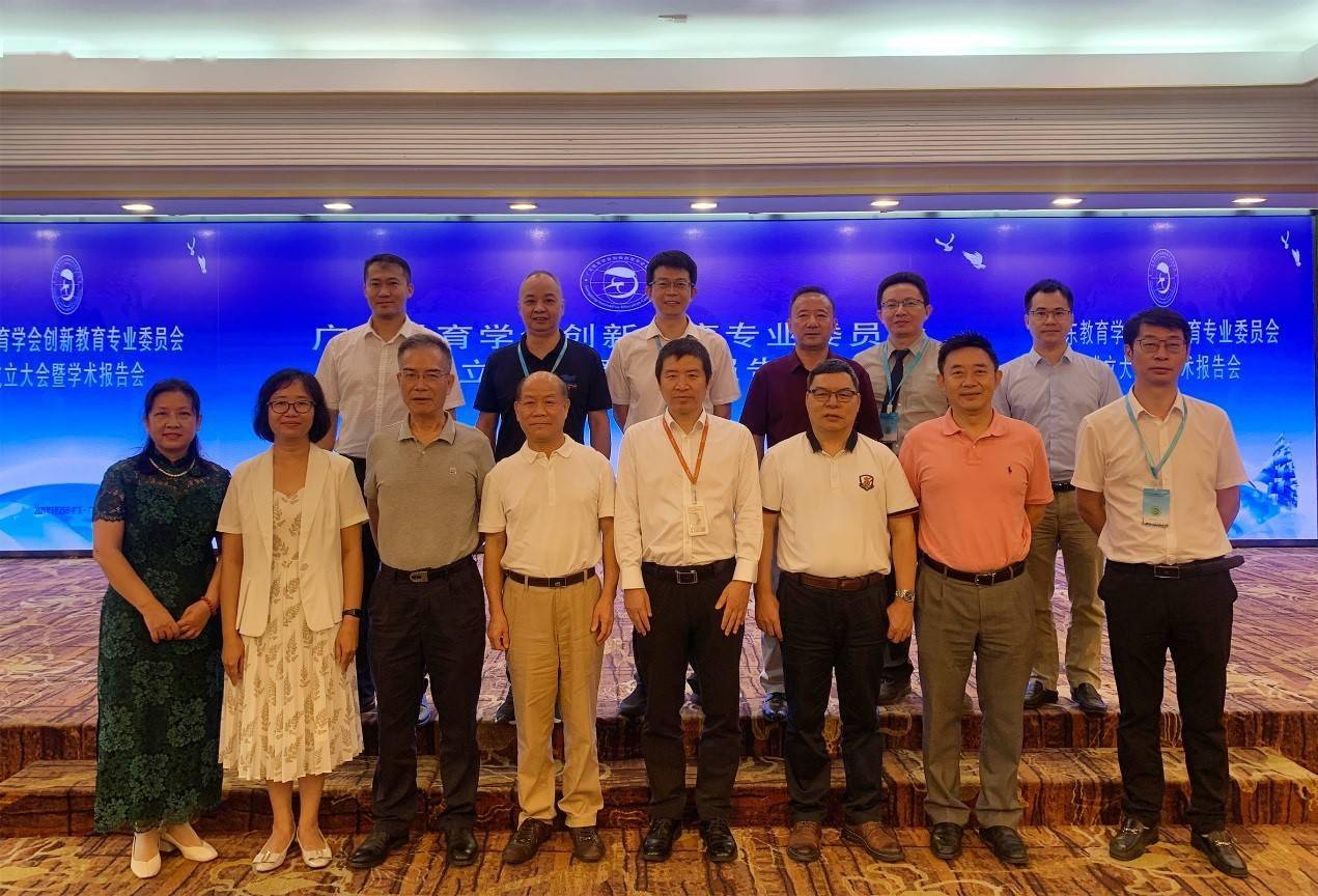 为广东创新教育提质增效广东教育学会创新教育专业委员会成立