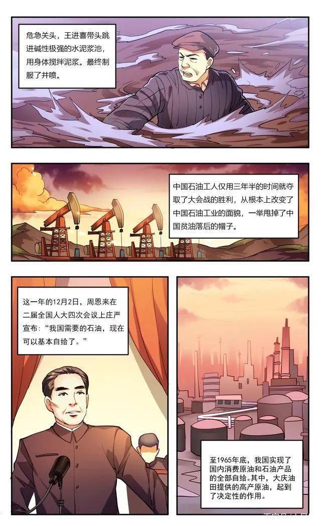 红领巾学党史┊铁人王进喜大庆油田的英雄第五十八关