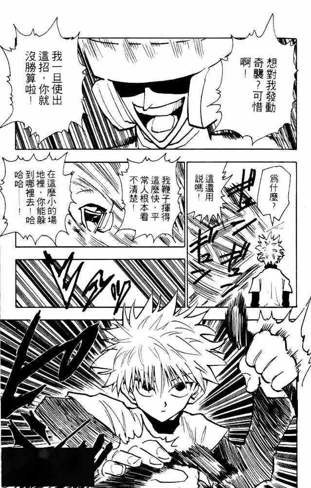 全职猎人第59话漫画