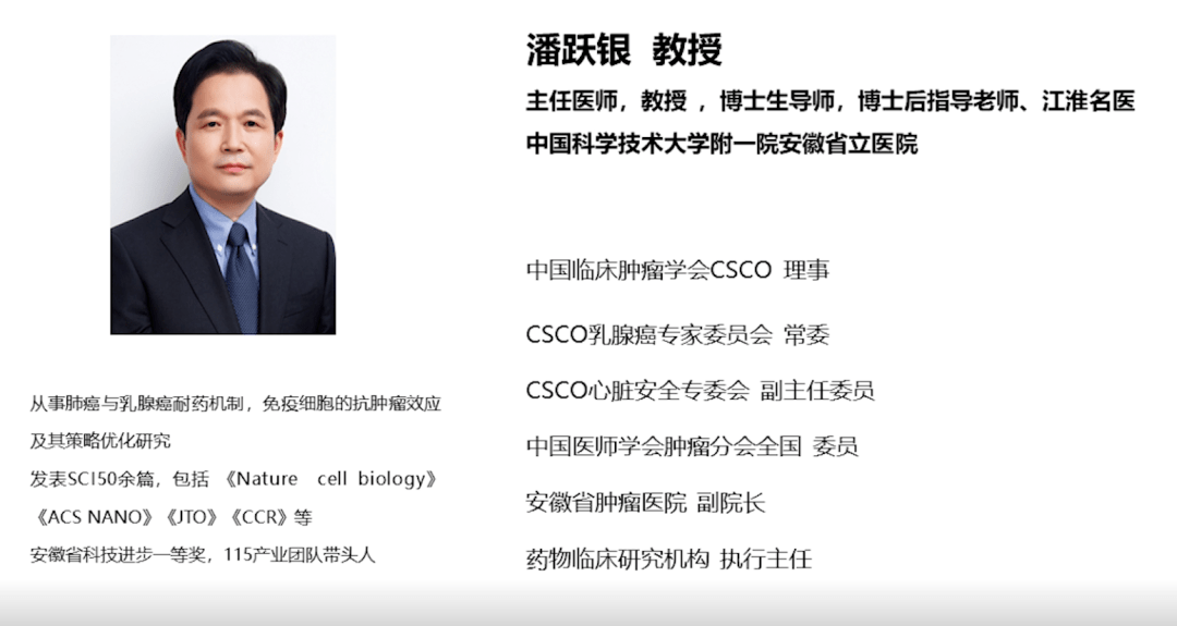 csco2021丨警惕长途跋涉中硌脚的小石子儿潘跃银教授如何预防抗肿瘤