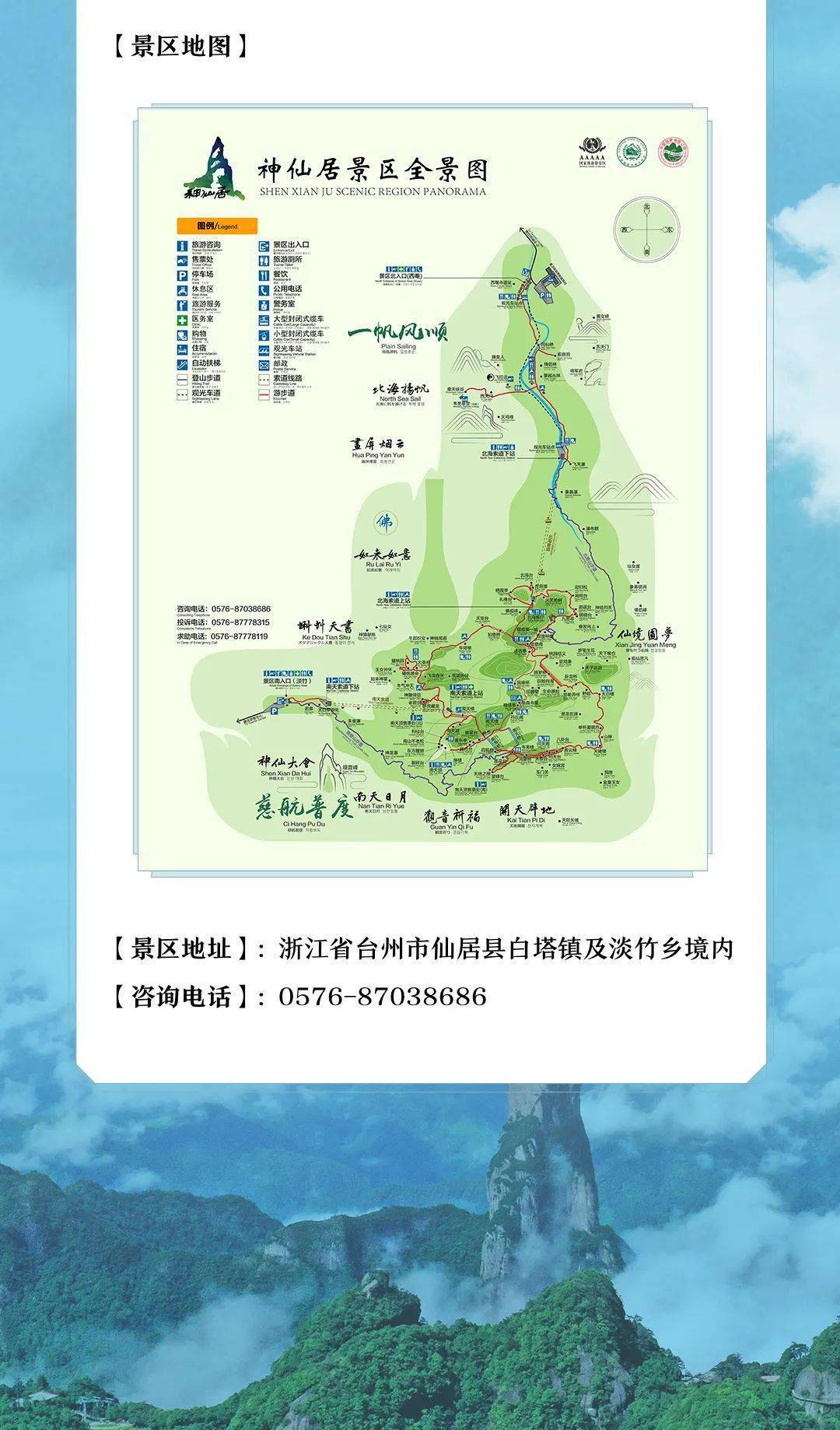 神仙居景区导览图图片