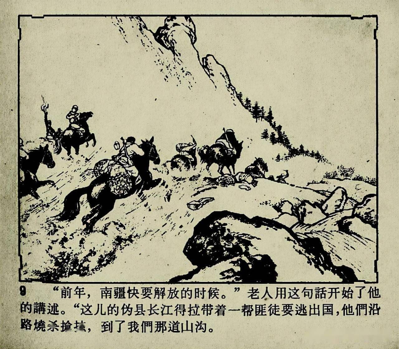 连环画冰山上的来客上