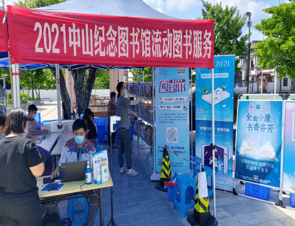 助力乡村文化振兴,9月25日,中山纪念图书馆流动图书惠民服务活动来到