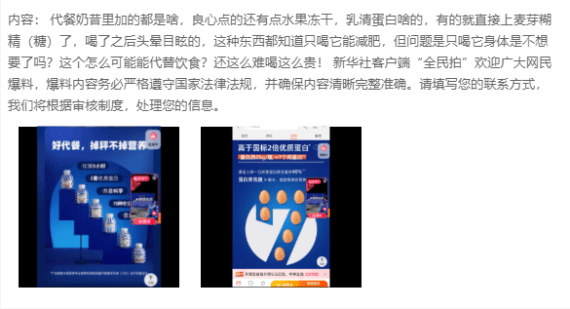 产品|新华全媒+丨代餐有“坑”还是有“理”？听听“全民拍”拍客怎么说