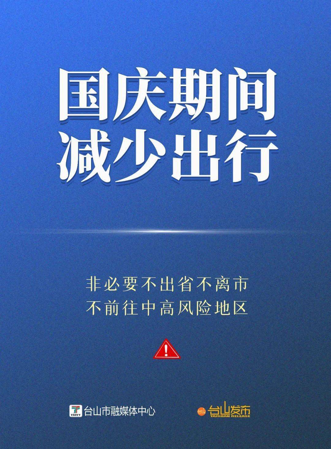 疫情防控从我做起请转发扩散