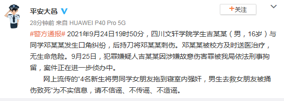 四川文轩学院学生间发生持刀伤人事件一学生受伤已送医无生命危险