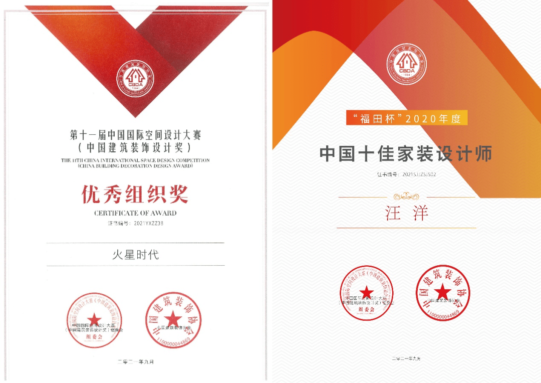 火星时代荣获第十一届中国国际空间设计大赛两项大奖!