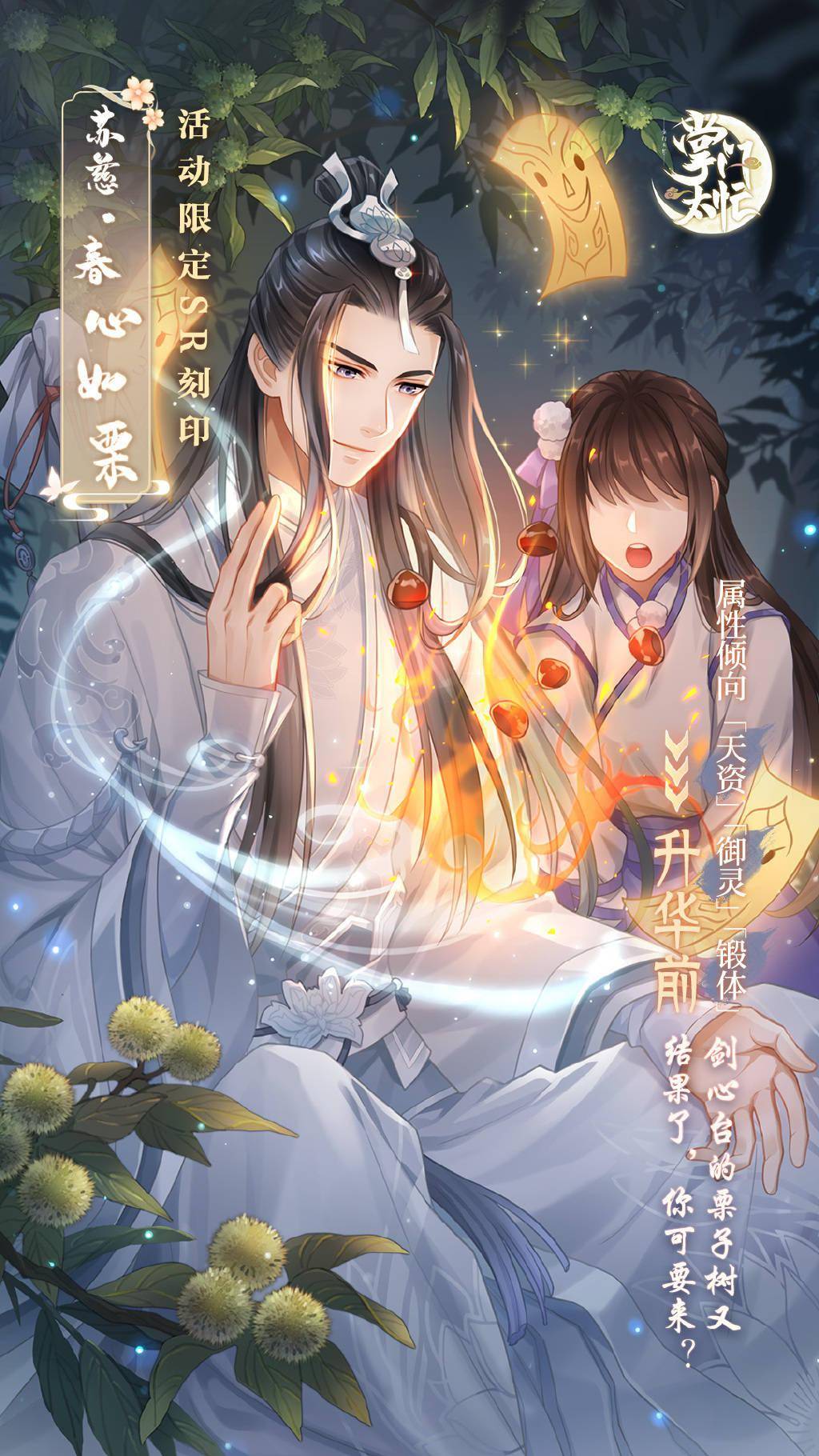 掌门太忙活动限定sr刻印卡牌公开