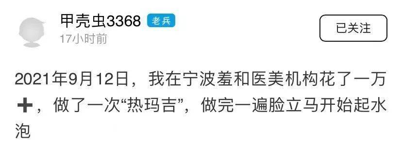 爱美震怒！花10000+在宁波羞和做医美，满脸起水泡，医院鉴定为二度烫伤