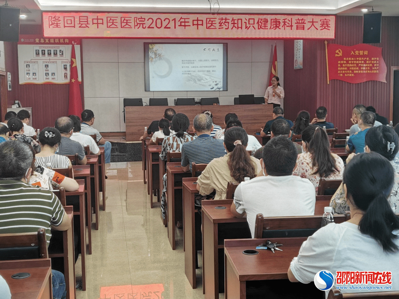 老百姓|隆回县中医医院举办第二届中医药科普大赛