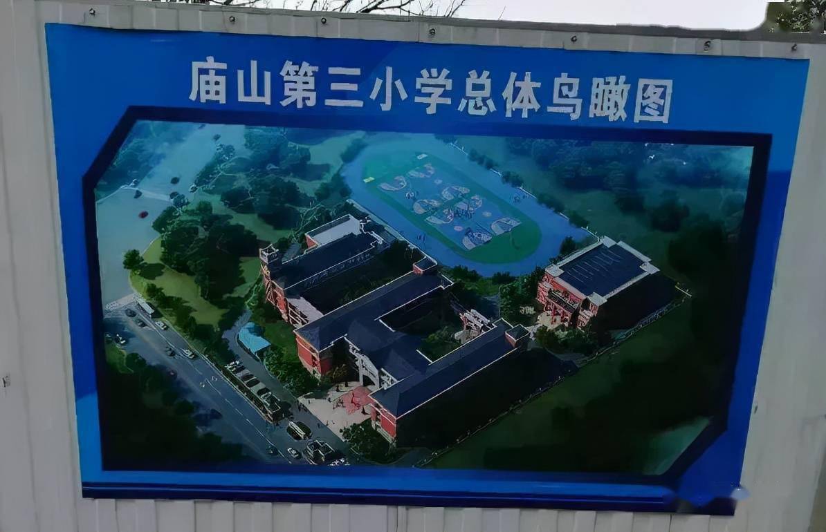 明确了江夏庙山这所小学预计2023年12月竣工