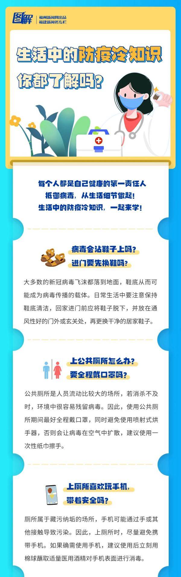 手机|事关上厕所、换鞋……这些防疫冷知识，你都了解吗？