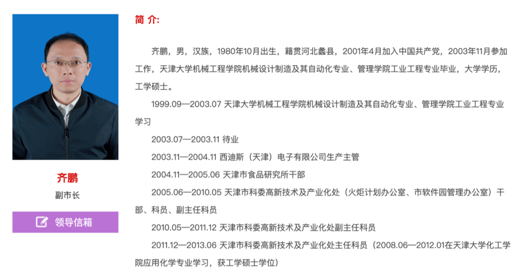 西青区精武镇党委副书记,镇长齐鹏(1980年10月生)拟交流提任外省市副