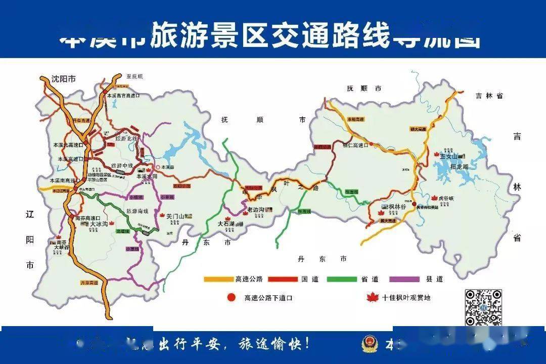 本溪交警发布黄金周出行提醒,记得收藏!_丹阜