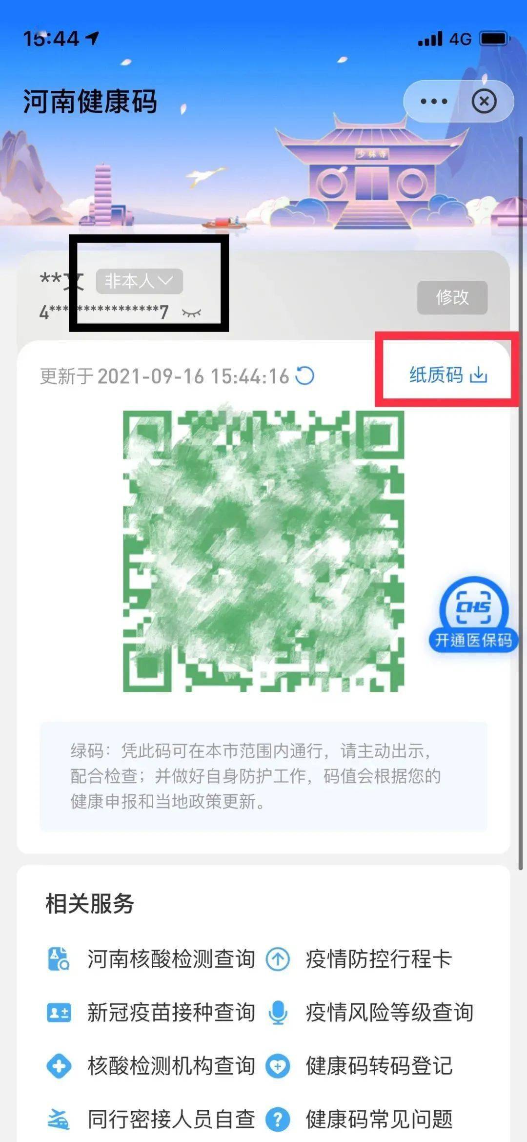参谋提醒河南健康码有新变化