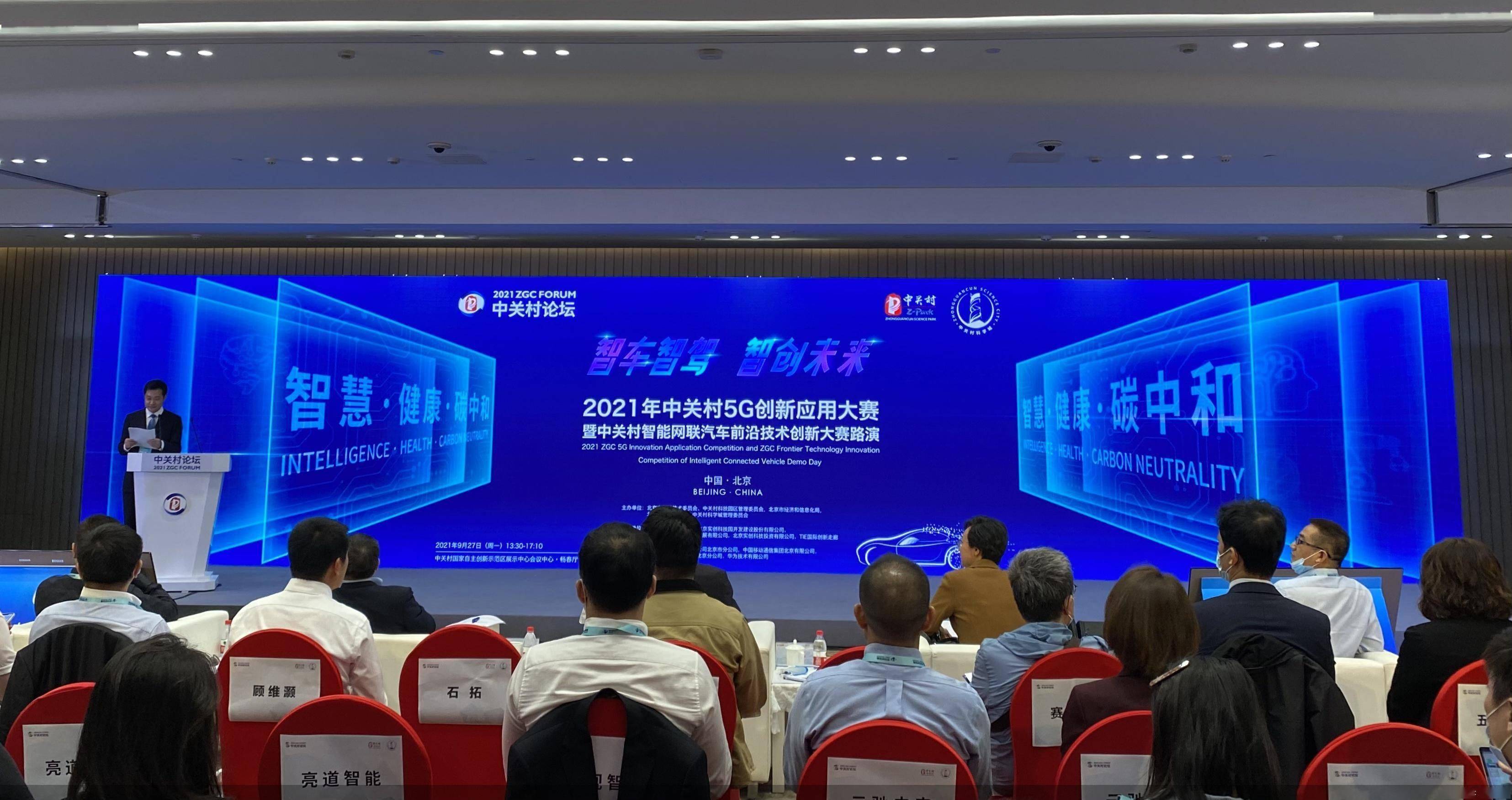 全球化创新与高质量发展2018中关村论坛在北京开幕 - 企业 - 中国产业经济信息网