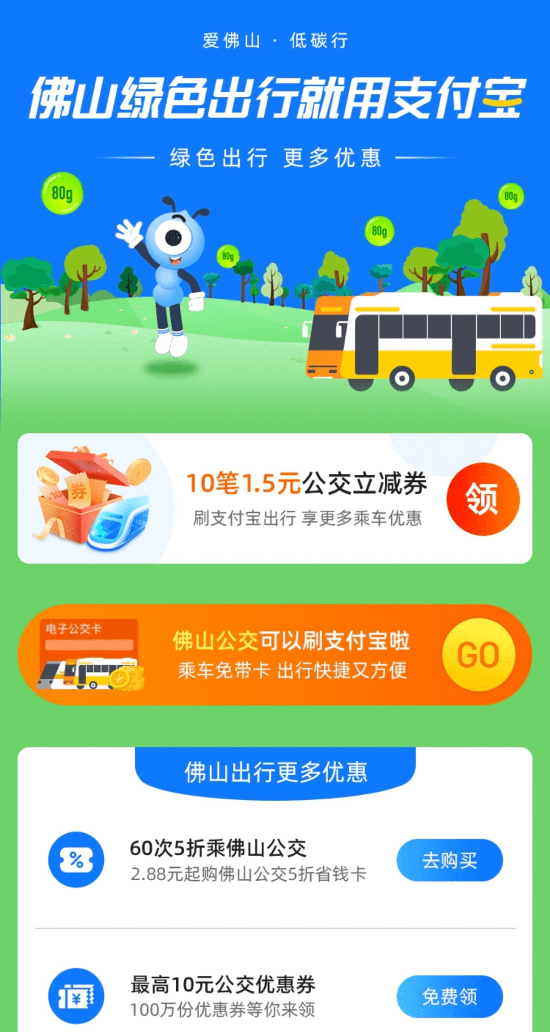 市民|快来玩吧→绿色出行挑战赛！南海公交周今天开启，为你准备了丰富奖品