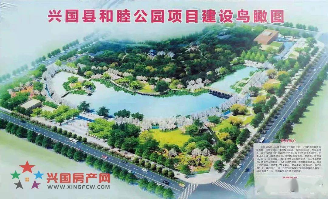 兴国和睦公园项目建设有序推进