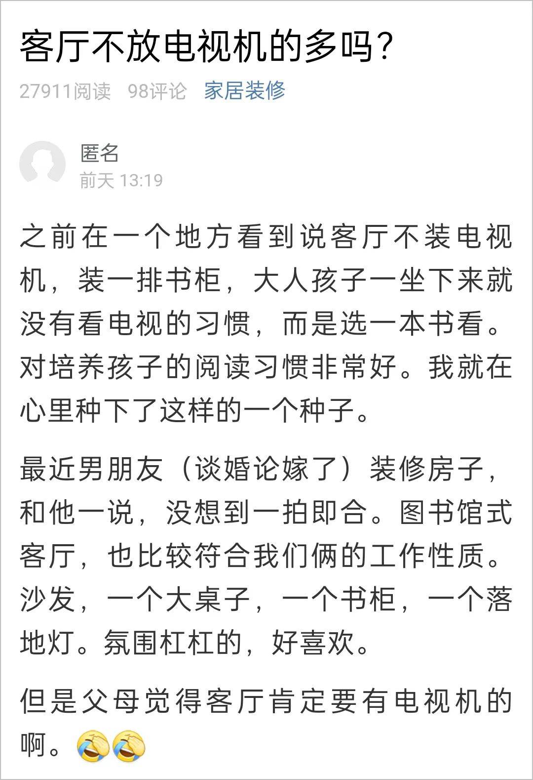 幕布姑娘想把客厅装修成这样，父母难以接受！发帖晒图引争议