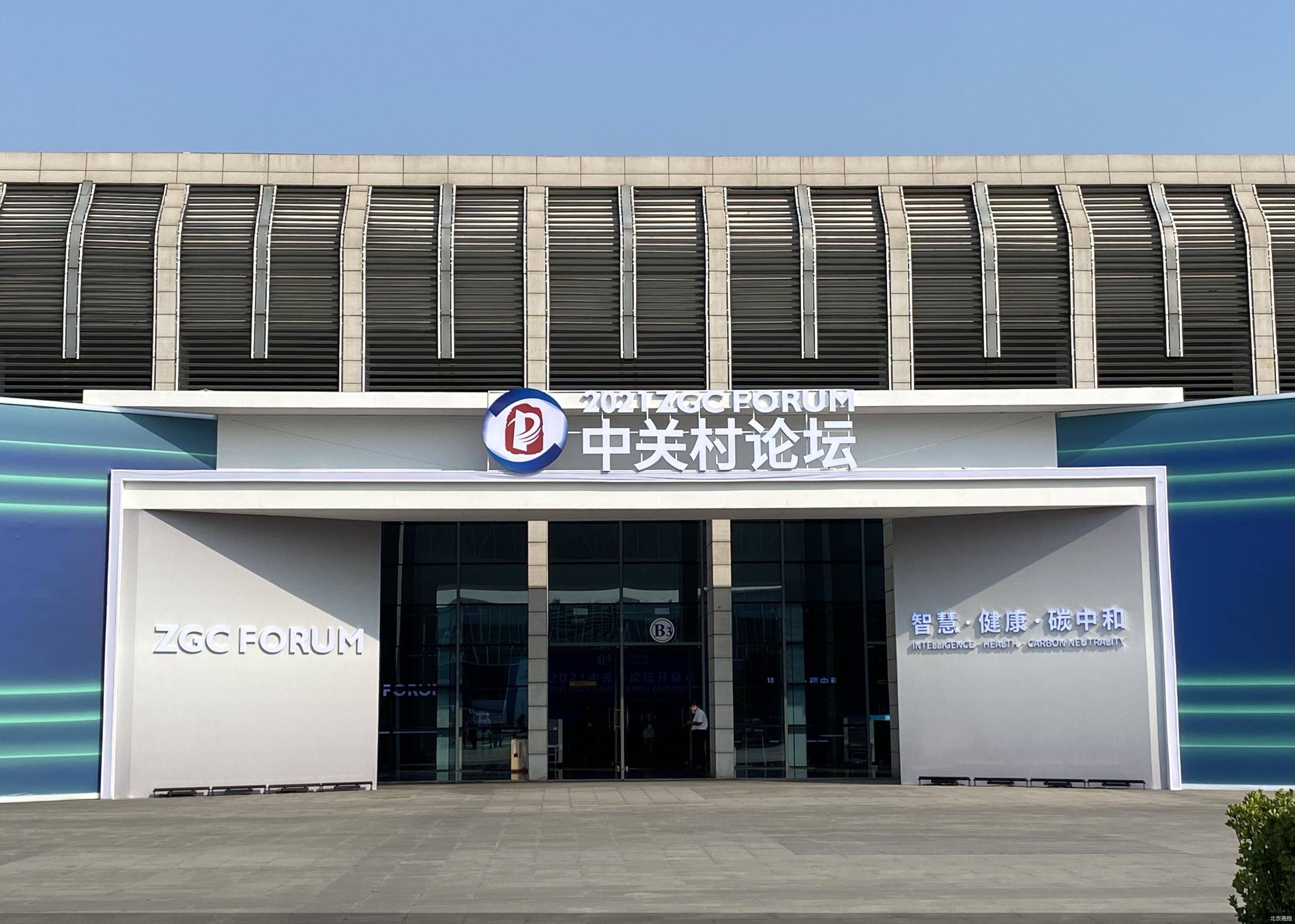 中关村|中关村论坛：未来产业如何塑造未来