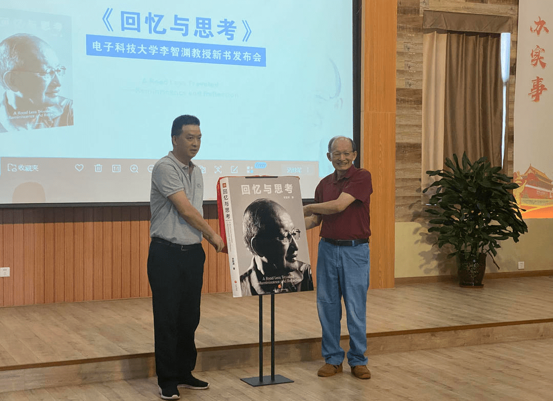 电子科技大学教授李智渊发布新书《回忆与思考》