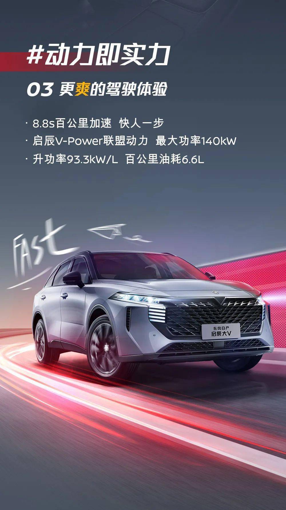 98万起!东风日产启辰大v正式出道