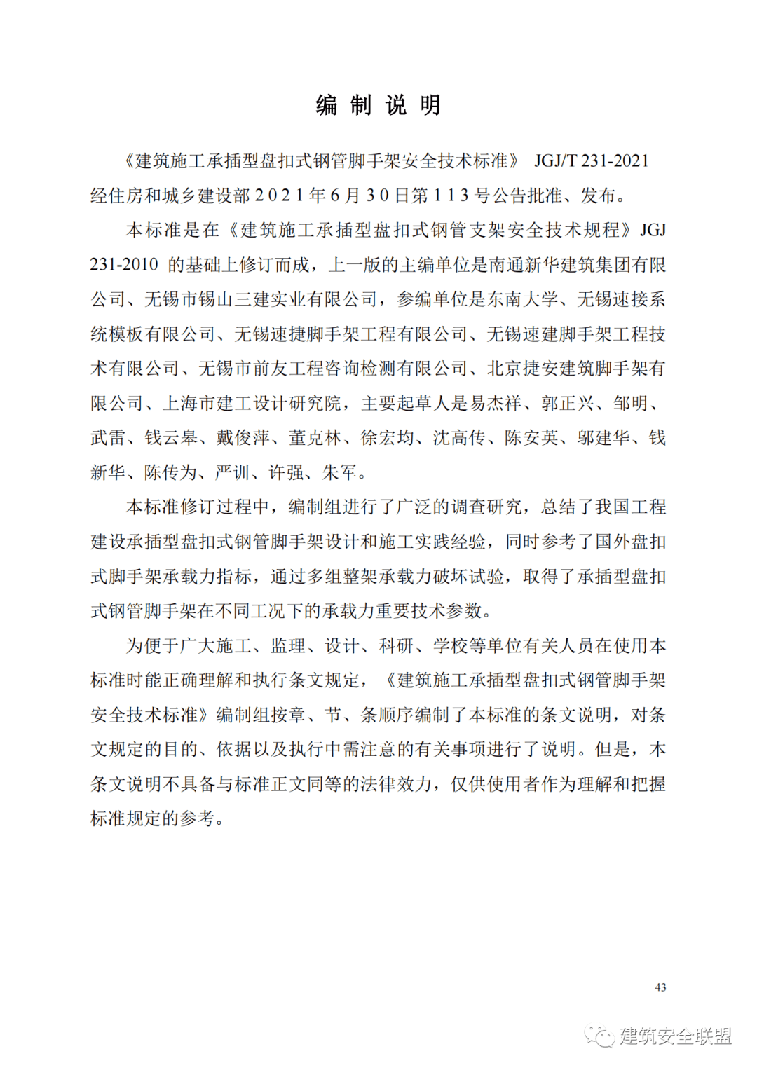 钢管简谱_扣件式钢管脚手架(3)