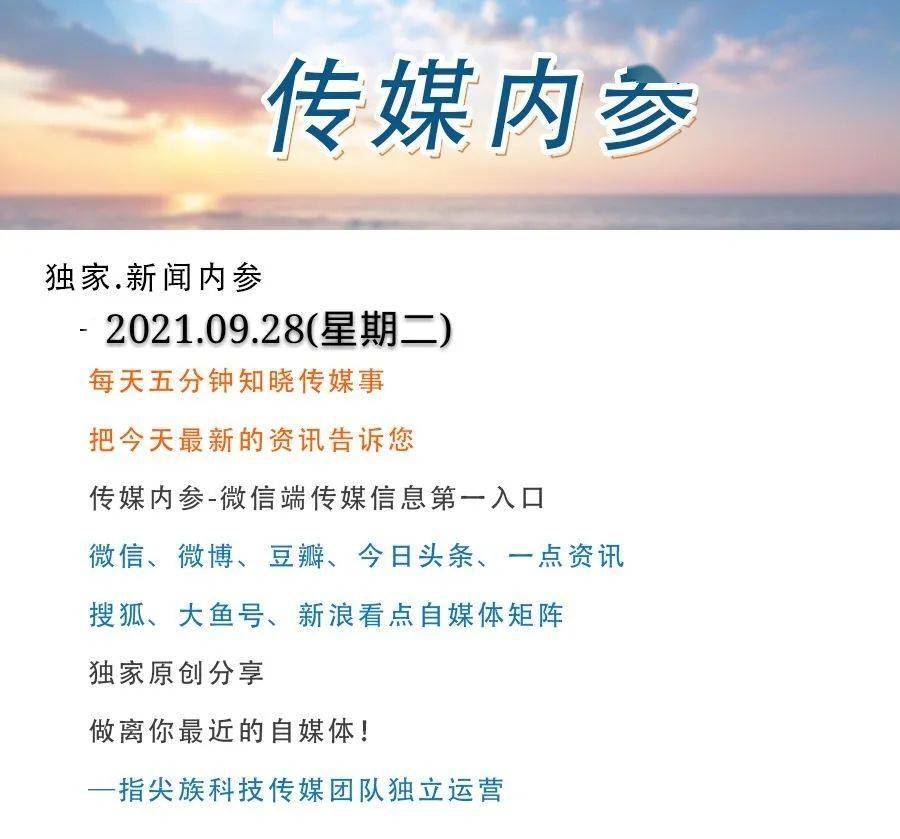 生活|传媒内参丨今天发生了什么？