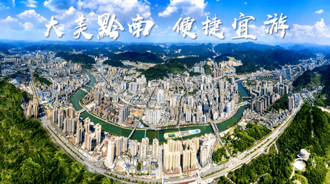 黔南州州长带您"逛美景,看天眼,赏文化 "_旅游
