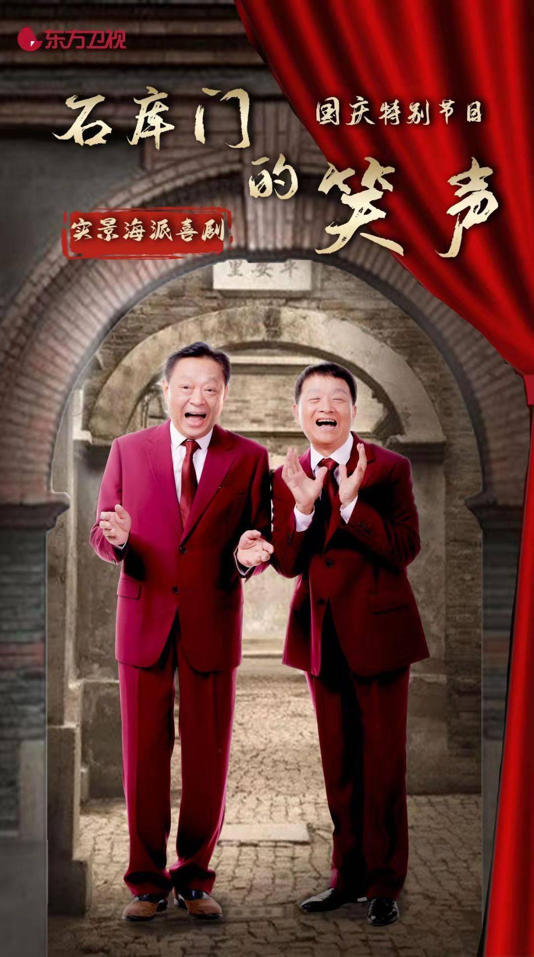 实景海派喜剧要"霸屏"?《石库门的笑声》国庆特别节目来了
