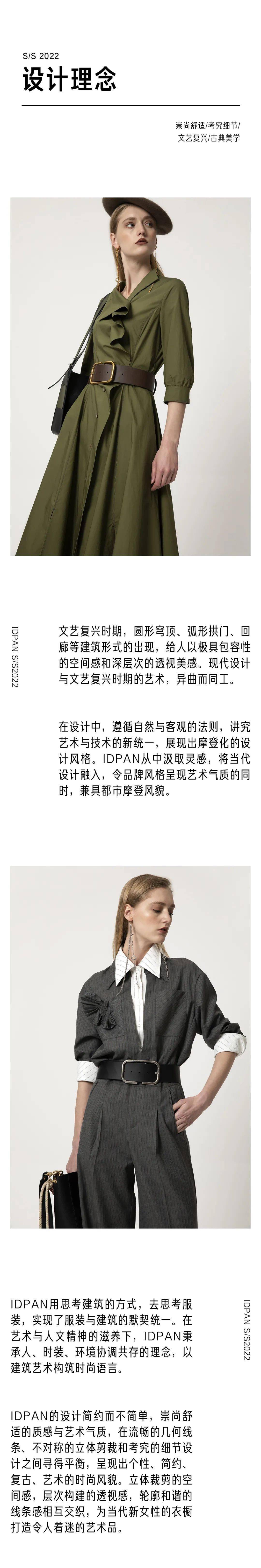 图文 S/S2022深圳时装周丨IDPAN：不只是服装，不止于艺术