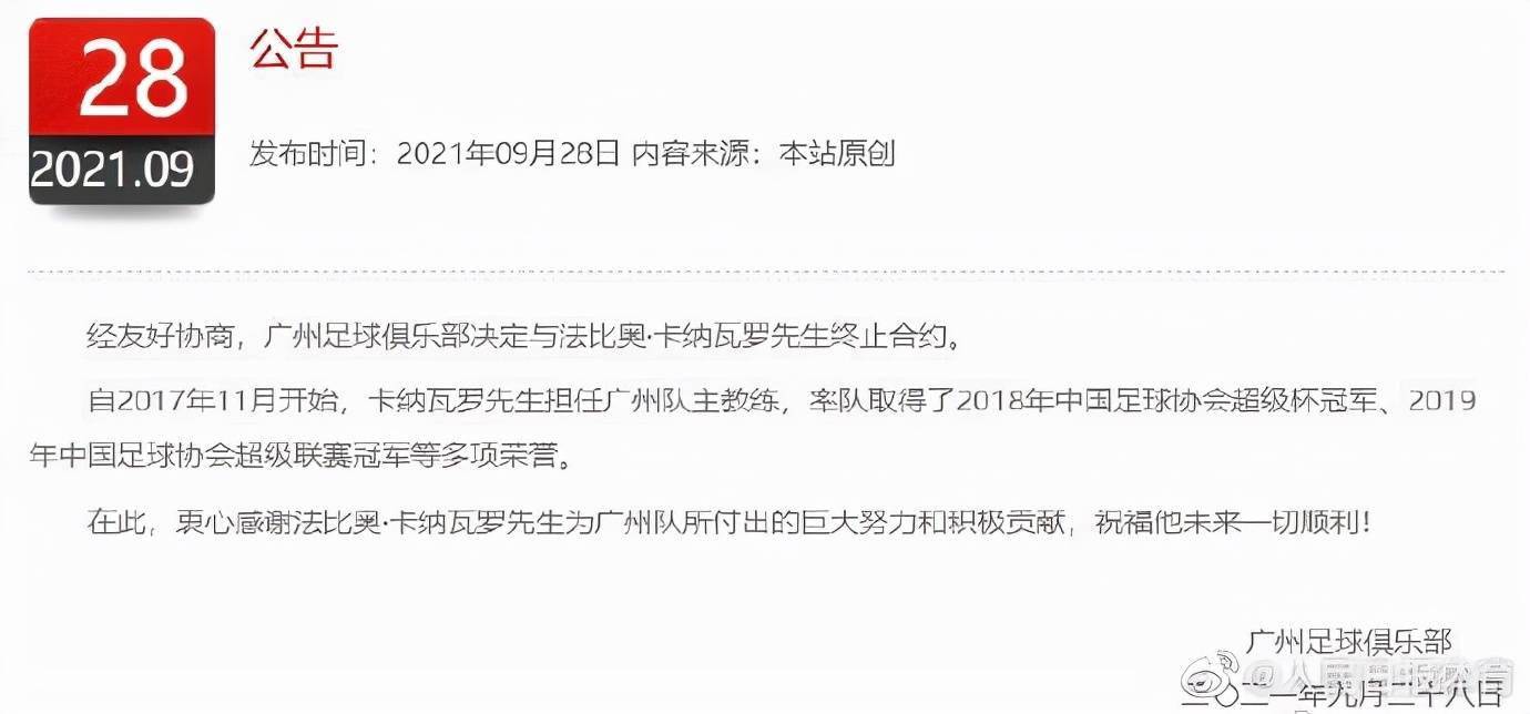 体育|广州足球俱乐部决定与卡纳瓦罗终止合约